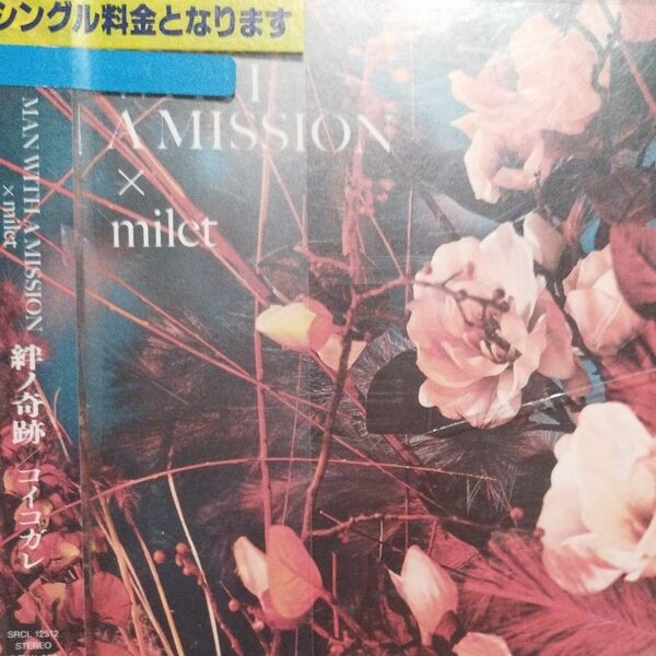 通常盤 MAN WITH A MISSION×milet CD/絆ノ奇跡/コイコガレ 23/5/31発売 レンタル落ちCD