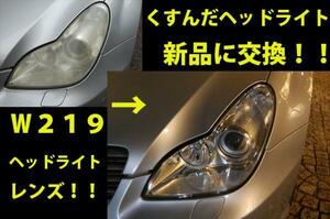 東京工賃込み!! ベンツW219 新品ヘッドライトレンズ AMG CLS63 CLS55 BENZ CLS55 CLS500 CLS320 Benz ベンツ