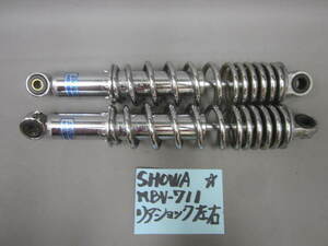 ★　SHOWA MBV-711 リアショック左右　320ｍｍ