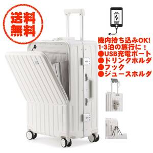 【新品】【送料無料】スーツケース 前開き USBポート 機内持ち込みOK! TSA 軽い