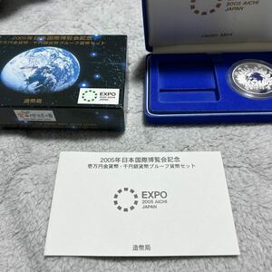 2005年日本国際博覧会記念 .壱万円金貨.千円銀貨幣プルーフ貨幣セットのうち千円銀貨幣のみの出品です。