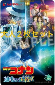 名探偵コナン ムビチケ 大人２枚