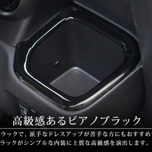 ホンダ 新型N-BOX N-BOXカスタム JF5 JF6 フロント左右ドリンクホルダーパネル 2P ピアノブラック 予約/5月30日頃入荷予定の画像7