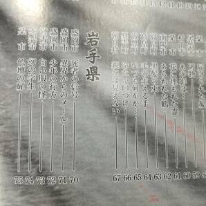 ■平成十四年度版 東北怨念地図 部数限定保存版 東北の超心霊地帯を徹底調査の画像7