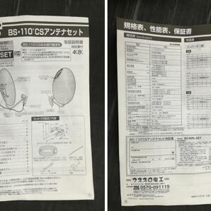 ■BC45RL-SET MASPRO BS・110°CS対応アンテナセット の画像7