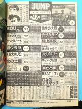 ■週刊ヤングジャンプ 1985年 10/24 NO.45 通巻No.290 弥生の大空/ザ・サムライ/緑山高校/みんなあげちゃう/いとしのエリー/北の土龍_画像8