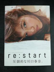 ■川口春奈 写真集 re:start