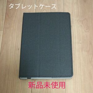 タブレットケース　新品未使用　チャコールグレー