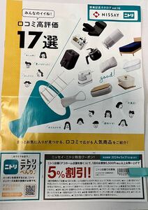 【春の早い者勝ち☆】株主優待よりお得☆ ニトリ　クーポン　匿名発送　発送無料　株主優待　割引　NITORI ニッセイ