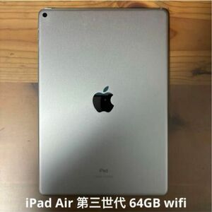 iPad air 第三世代 64GB wifiモデル シルバー