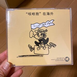 ヒッポファミリークラブ　CD 中国語