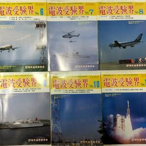 電波受験界 1993(H5)年10月号から1996(H8)年12月号まで(欠号あり)の画像6