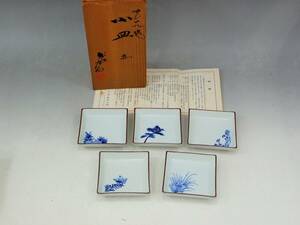 九谷焼　上出長右エ門　染付　草花　小皿　5客　共箱　未使用保管品/皿　絵変り　Ｋ41-7