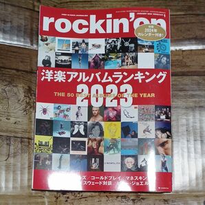 ロッキングオン ２０２４年１月号 （ロッキング・オン社）