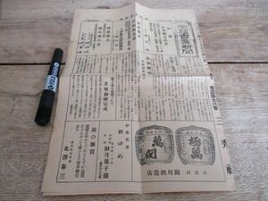 郷土の新聞　昭和3年　長野・南信実業新聞　B4,4p　N243