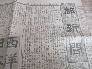 郷土の新聞　明治41年　東京都新聞　大判B6p　N254