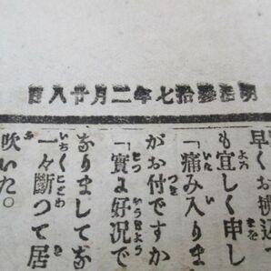 郷土の新聞 明治37年 大分・二豊新聞 大判B4p N258の画像3