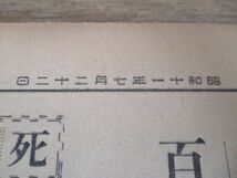 昭和11年　東京日日　死の結婚　桑名百万長者の令息　ダンサーと心中　死の結婚　N265_画像2