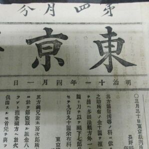 明治11年 東京発行稀少新聞 東京曙新聞 詳しくは画像でご確認ください N301の画像2