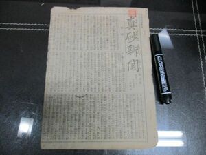 明治の東京発行稀少新聞　真砂新聞　　明治11年　　詳しくは画像でご確認くださいN302