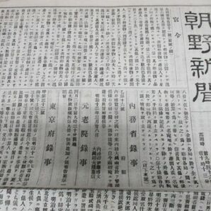 明治の東京発行稀少新聞 朝野新聞 明治12年  詳しくは画像でご確認ください N305の画像4