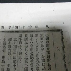 明治の東京発行稀少新聞 東京日日新聞 明治14年 大判8ｐ 詳しくは画像でご確認ください N306の画像3