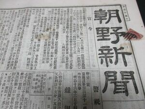 明治の東京発行稀少新聞　朝野新聞　明治16年　大判4ｐ　　詳しくは画像でご確認ください　N310