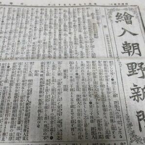 明治の東京発行稀少新聞 絵入朝野新聞 明治19年 大判4ｐ  詳しくは画像でご確認ください N313の画像1