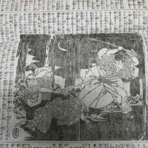 明治の東京発行稀少新聞 絵入朝野新聞 明治19年 大判4ｐ  詳しくは画像でご確認ください N313の画像3