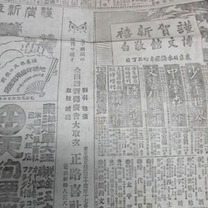 明治の東京発行稀少新聞 太平新聞・創刊号 明治32年1月10日 大判10ｐ 東京ビール、他絵入広告多 詳しくは画像でご確認ください N315の画像7