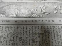 明治の東京発行稀少新聞　政進新聞　明治23年　大判4ｐ　詳しくは画像でご確認ください　N326_画像2