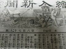 明治の東京発行稀少新聞　東京絵入新聞　明治11年　可愛い絵入題字　中版4ｐ　　詳しくは画像でご確認ください　N329_画像3