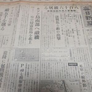 昭和19年毎日新聞3部 全国民猛獣の戦意 他 詳しくは写真をご覧ください  N360の画像4