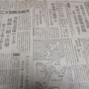 昭和20年4月 沖縄戦関係記事 朝日新聞5部  N376の画像6