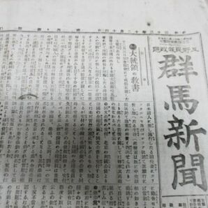 明治33年12月14日 群馬新聞 大統領の教書 葡萄酒広告他  N377の画像1