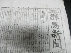 明治33年12月14日　群馬新聞　大統領の教書　葡萄酒広告他　　N377