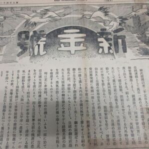 東京ローカル紙 昭和9年 杉並新聞 新年号 B3，10ｐ少痛  詳しくは写真をご覧ください N384の画像4