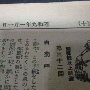 東京ローカル紙 昭和9年 杉並新聞 新年号 B3，10ｐ少痛  詳しくは写真をご覧ください N384の画像6