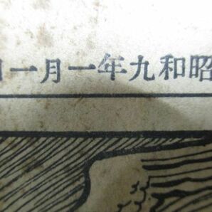 東京ローカル紙 昭和9年 杉並新聞 新年号 B3，10ｐ少痛  詳しくは写真をご覧ください N384の画像3