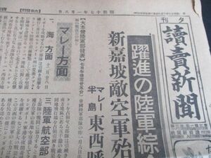 昭和17年　読売新聞夕刊　躍進の陸軍綜合戦果他　　N419