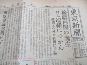 昭和20年8月16日　東京新聞　B4,2ｐ　講話までには四階段　後継内閣の誕生　　　N474