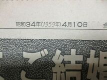 昭和34年　朝日新聞　日本晴れ皇太子さまご結婚　おめでとう全頁広告　8ｐ　　N569_画像2