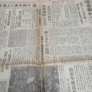 昭和20年 読売報知 敵沖縄本島に上陸を開始 N575の画像4