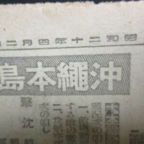 昭和24年 読売報知 沖縄本島攻防本格化 空母正に全員特攻 他  N576の画像3