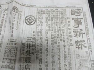 明治30年　時事新報　村兄弟商会　ヒーロー煙草　絵入広告　，南海鉄道開通　時間表　他　12ｐ　N598