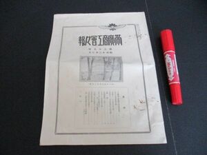 昭和12年　北海道　帯広商工会会報　12ｐ　N623