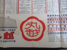 昭和30年代　金沢市丸越　歳末大福引セール　ポスター　78×55　　N630_画像6