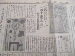 東京朝日新聞　昭和12年　日清役當時の絵葉書　写真入記事　N671