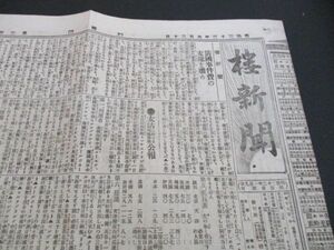 明治の東京発行稀少新聞　桜新聞　清国事件費の支途を肅め　他　N683