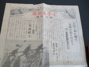 昭和14年　満州日日小学生新聞　上海で暴れ廻る支那の悪ものども、爆弾勇士の銅像写真　他　　N694